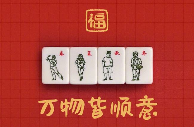 乡村爱情出麻将土潮营销好绝