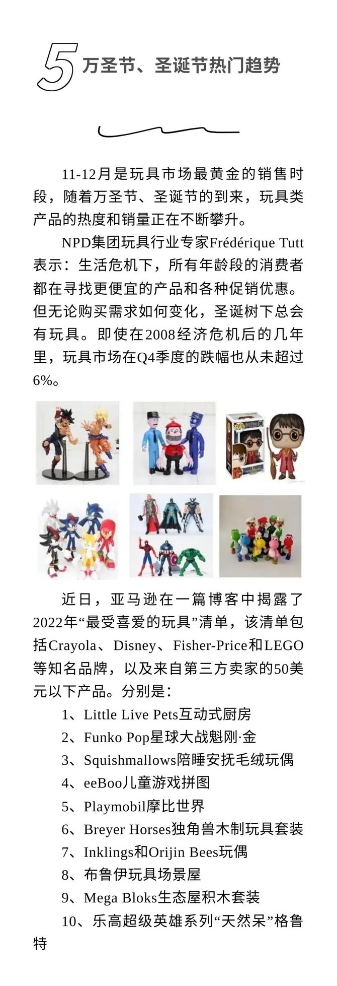 新知达人, 玩具千亿跨境市场 万圣节圣诞节热门趋势预测
