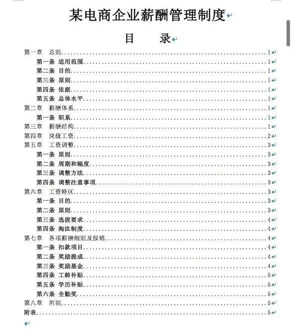 新知达人, 工资发放与合理避税.ppt