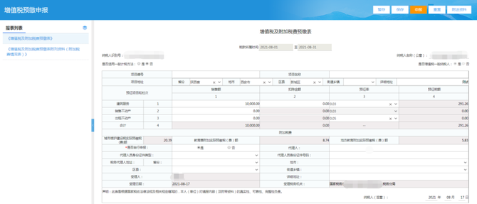 诸葛会税, 跨区域涉税事项全流程网上办理操作指南