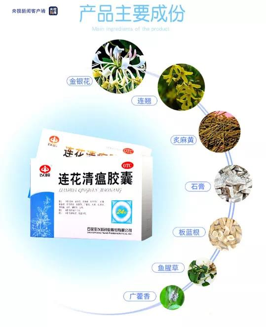 板藍根,貫眾,藿香,紅景天,薄荷,魚腥草,黃芩,炒杏仁,甘草等清瘟解毒