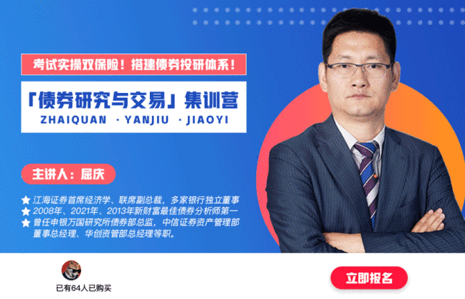 新知达人, 固收交易员/投资经理成长大全