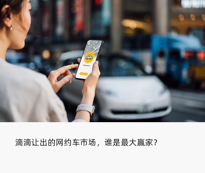 新知达人, 谁抢走了滴滴的订单