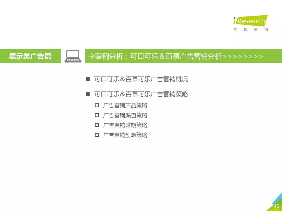 艾瑞咨询：2019年中国网络广告营销系列报告—食品饮料类篇