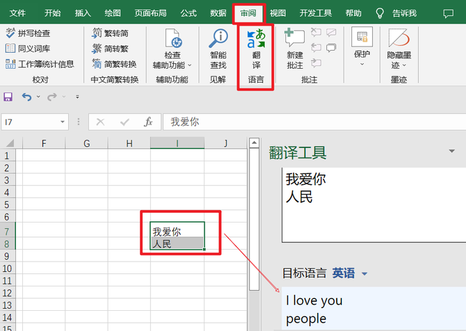 excel中如何如何批量把中文翻译成英文(推荐收藏)