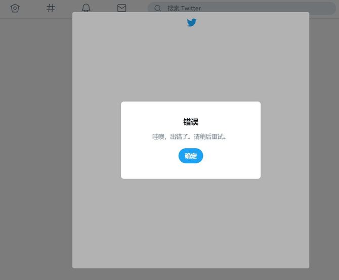 慕峰, twitter为什么注册不了(国内注册解决办法)