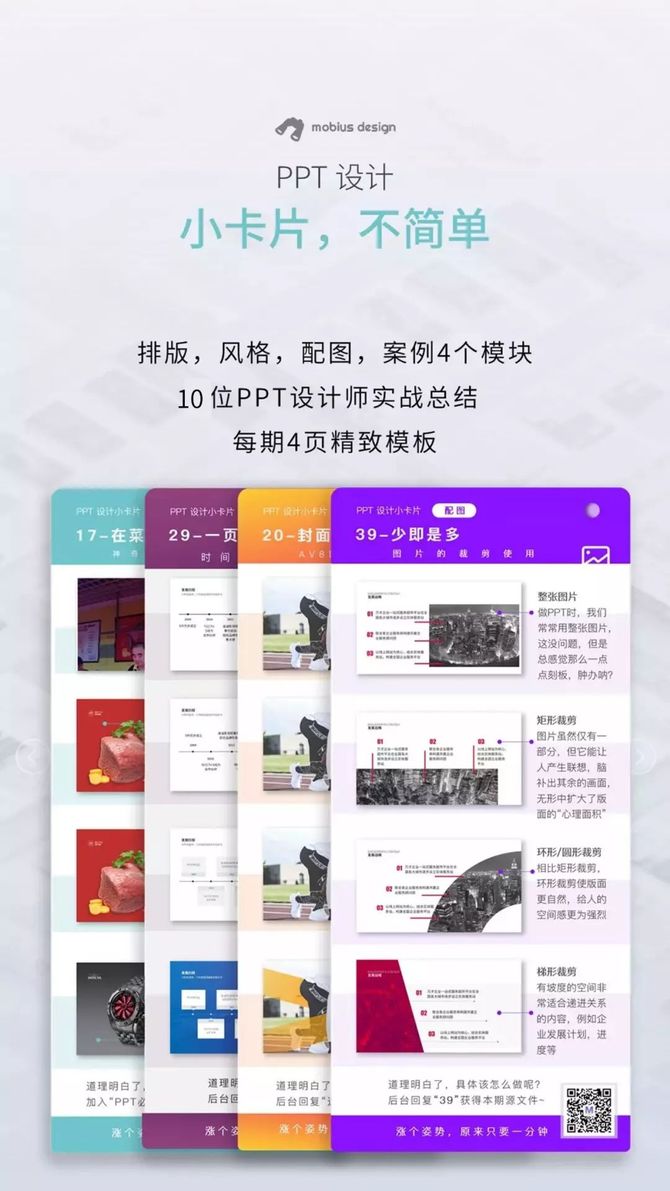 PPT设计小卡片, 解决PPT学习枯燥无力——PPT学习小卡片已上线