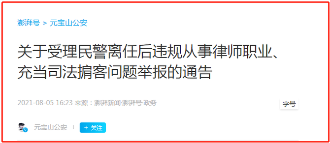 檢察官從事律師,2044人違規;101人充當司法掮客!