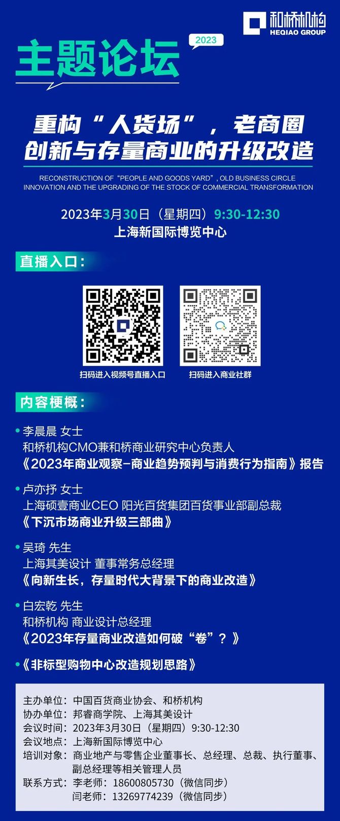 和桥机构, 2023年商业要井喷了！这30大即将开业的购物中心，你看好哪个？｜和桥