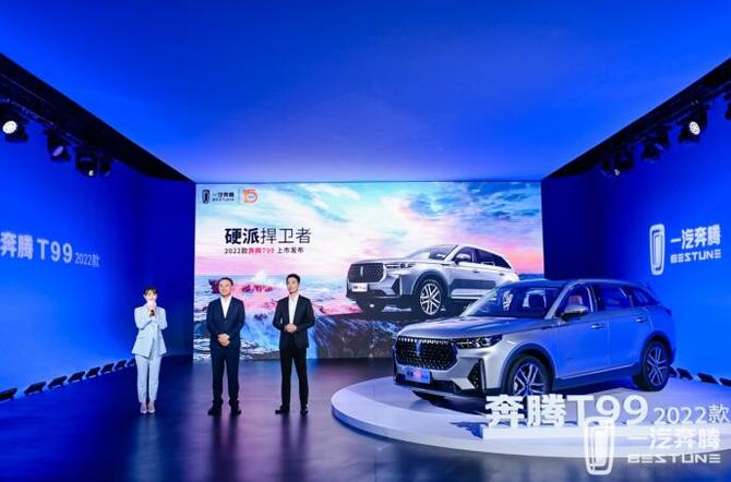 新知达人, 国产大5座 配2.0T 2022款奔腾T99上市 配置升级