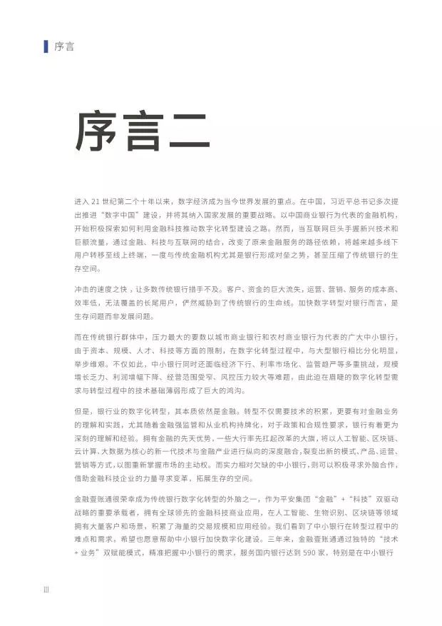 新知图谱, 2019中小银行金融科技发展研究报告