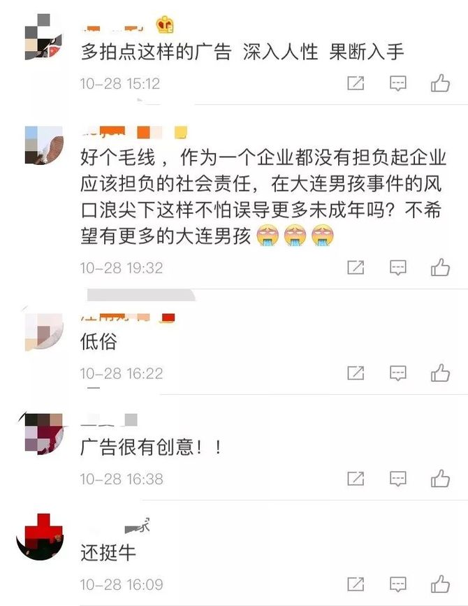 新知达人, 双十一翻车广告,是色情还是创意?