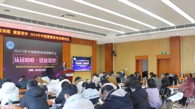 2023年中国健康家电高峰论坛在京召开
