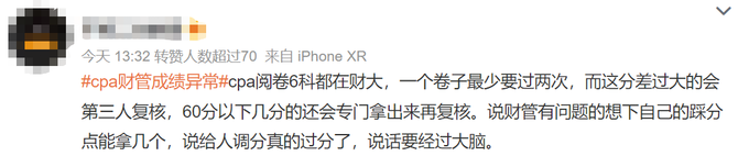 新知达人, 2021年CPA成绩复核通知!