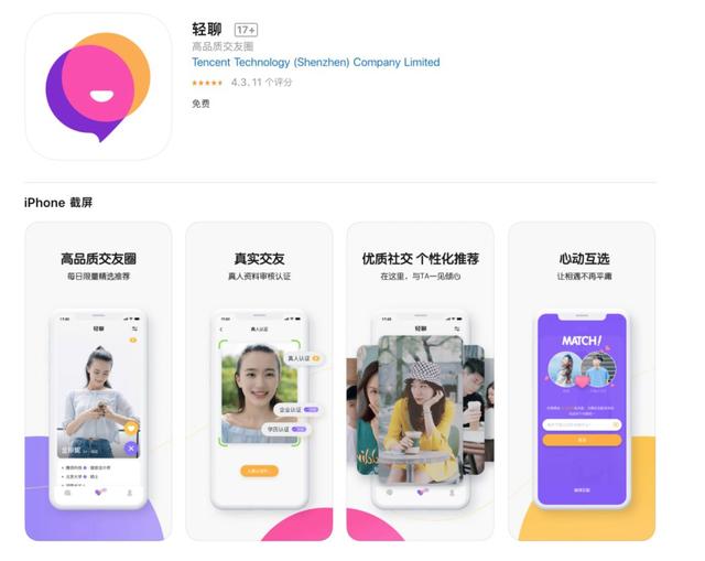 腾讯上线“轻聊”App,能否填空陌生人社交需求盲点?