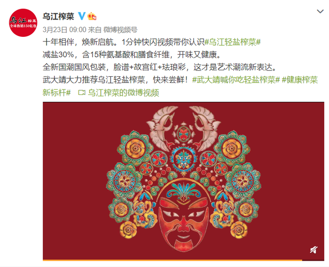 乌江榨菜国潮新包装这设计是要吃不起了