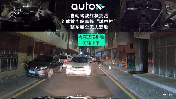 新知达人, AutoX发布全球首个城中村晚高峰完全无人驾驶视频