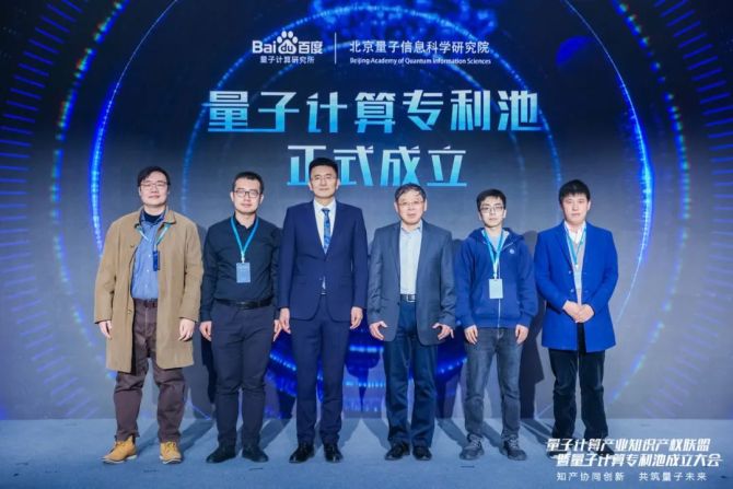 新知达人, 首个量子知识产权联盟成立，中国量子产业以“凝聚态”加速前行