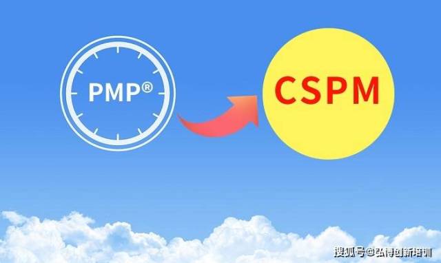 持 PMP证书增持 CSPM-2证书，靠谱吗？