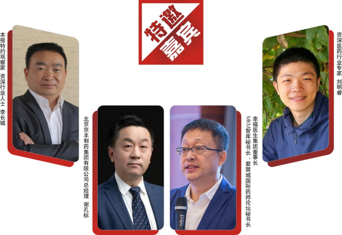 资深医药行业专家刘明睿幸福医生集团董事长,mkm智库秘书长,紫禁城