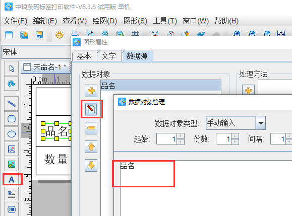 標籤打印軟件如何製作產品標籤模板