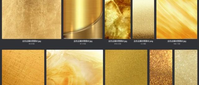 电商美工设计资源【第020期】 200多张金色金属纹理素材