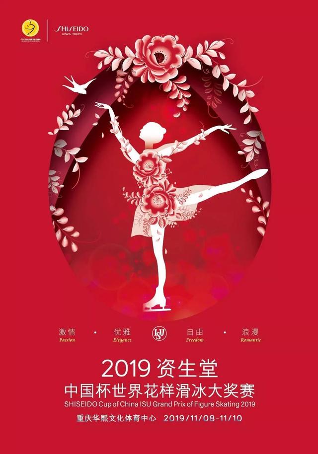 新知图谱, 禹唐推荐 | 滑冰产业商业附加值提升,资生堂中国杯花滑大奖赛带来强大营销机会
