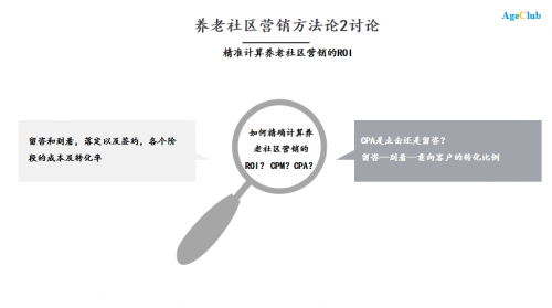 中国养老 养老产业 老年行业 趋势分析|“社交化营销”在养老社区（CCRC）营销中的作用