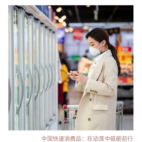 2022年中国购物者报告系列一：快速消费品