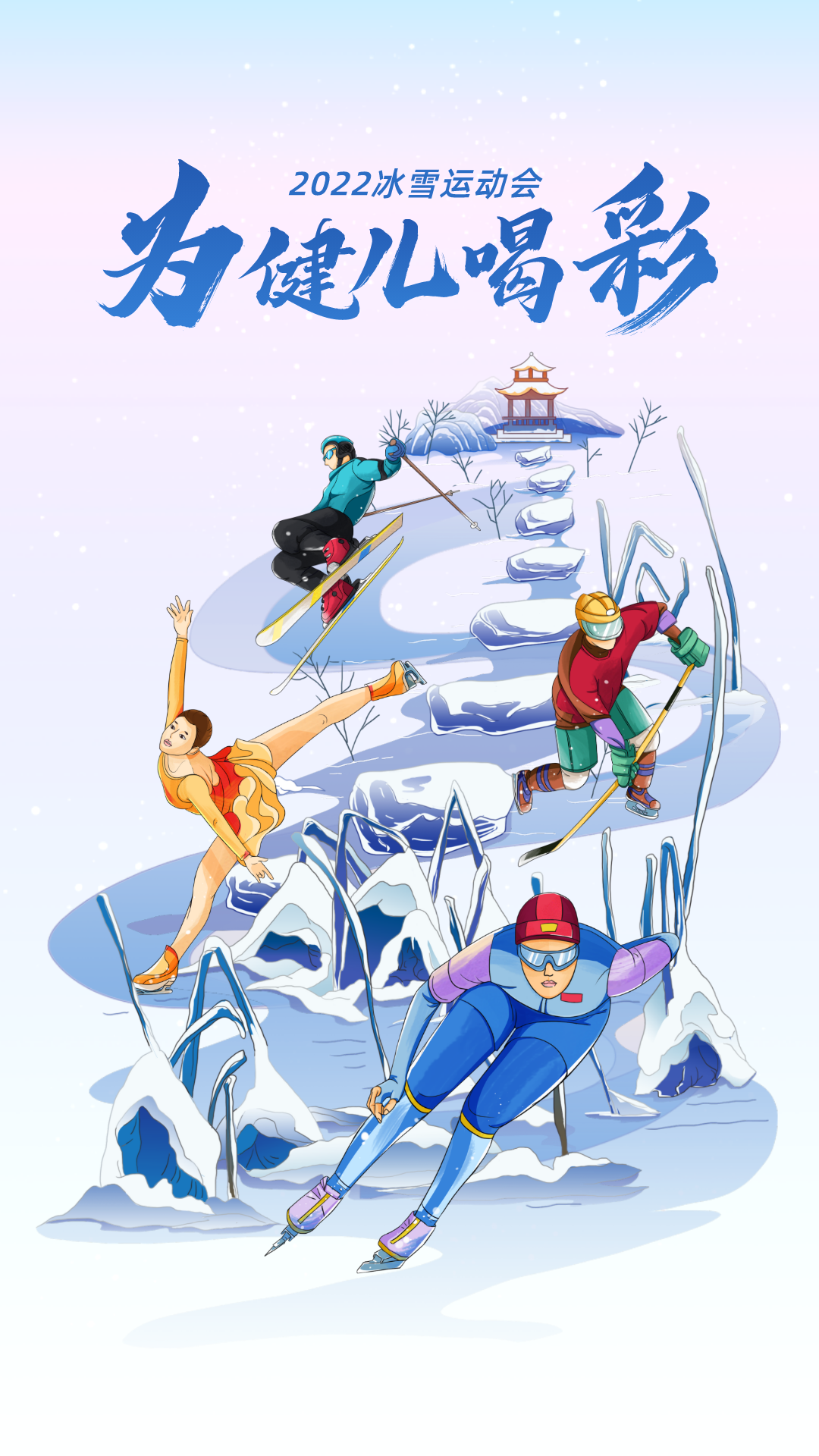 2021冬奥会海报图片