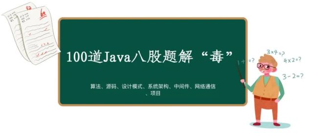 【答案&解析】Java工程师100道考题 | 超过60分的不到10%！