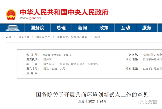 新知达人, 国务院重磅发文!试行代征税款电子缴税并开具电子完税证明