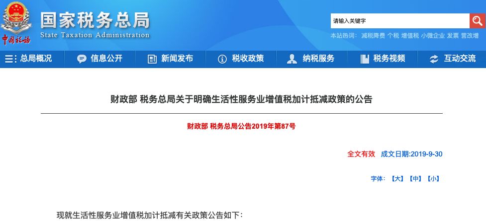 新知图谱, 政策 | 恭喜!10月1日起,又可以少交税了!税务总局刚刚通知!