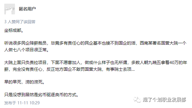 新知达人, 2021 年降薪裁员的设计院多吗?
