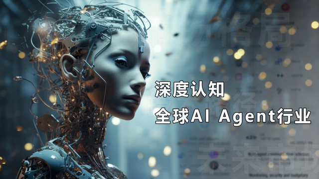 王吉伟, 五个板块七张图片，带你深度认知全球AI Agent行业