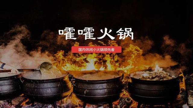 新知图谱, 开一家火锅店的商业计划书案例