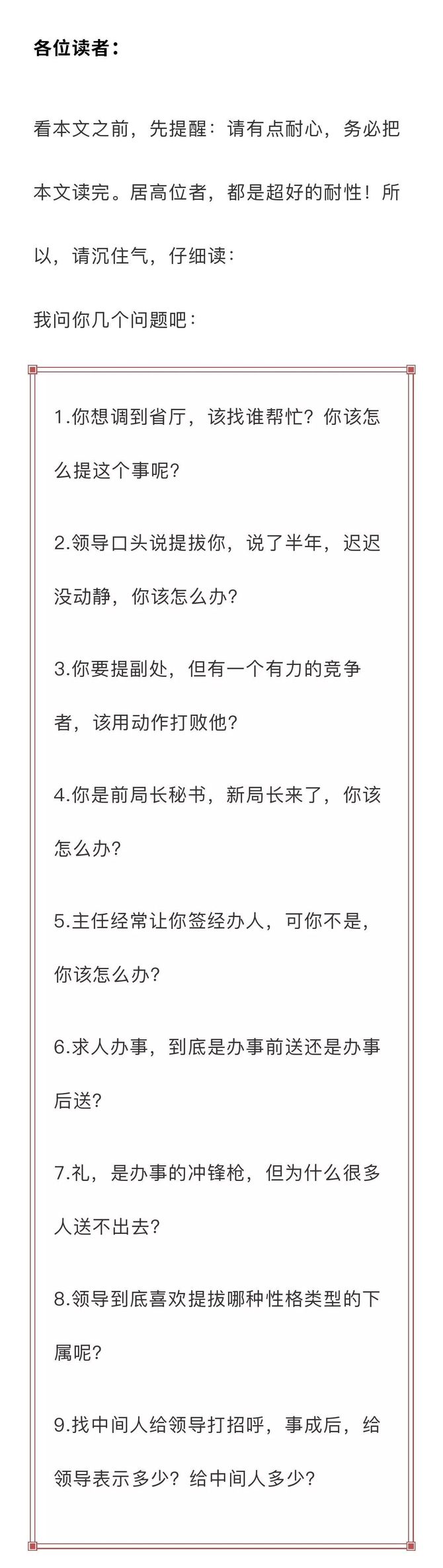 最真实的单位晋升 教科书 单位的潜规则和明规则都要懂 即便我们不屑去做 刑事法律事务 商业新知