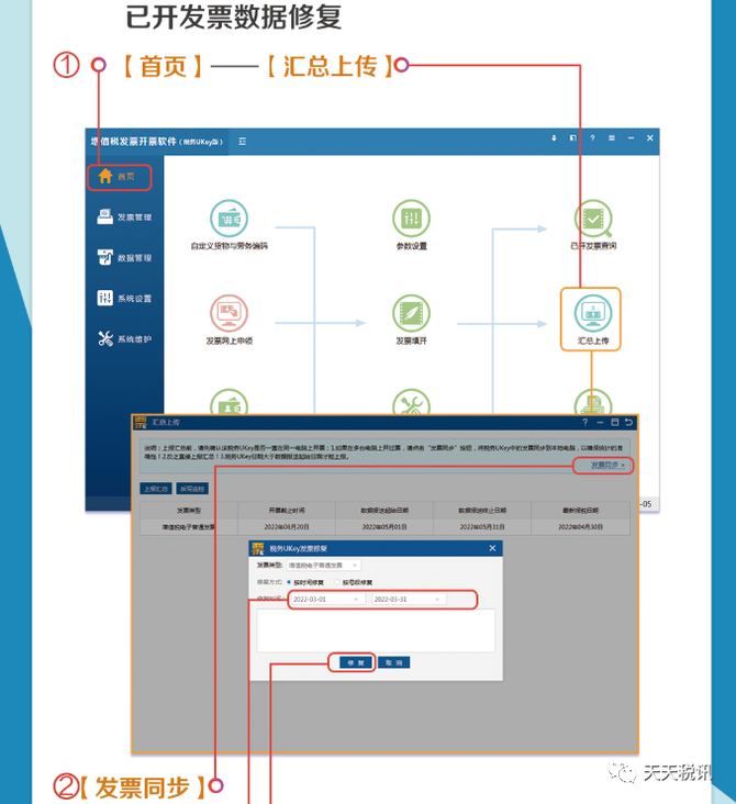 稅務ukey開具發票操作指南