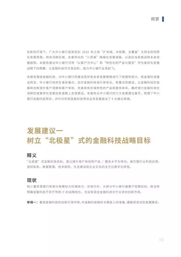 新知图谱, 2019中小银行金融科技发展研究报告