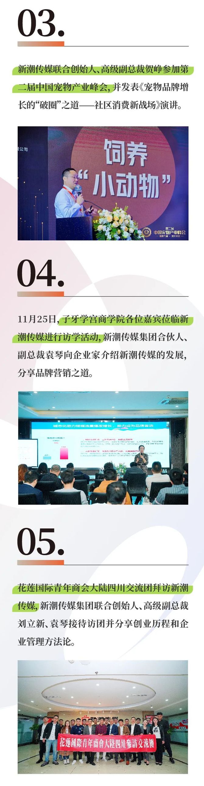 新潮传媒, 11月回顾：新潮传媒的7件事