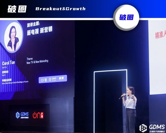 新知达人, 重拾升势,破圈增长 | GDMS全球数字营销峰会全场回顾