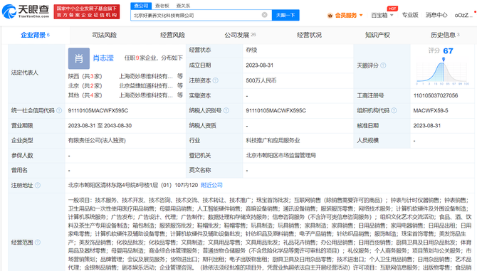 , 喜马拉雅在北京成立文化科技公司