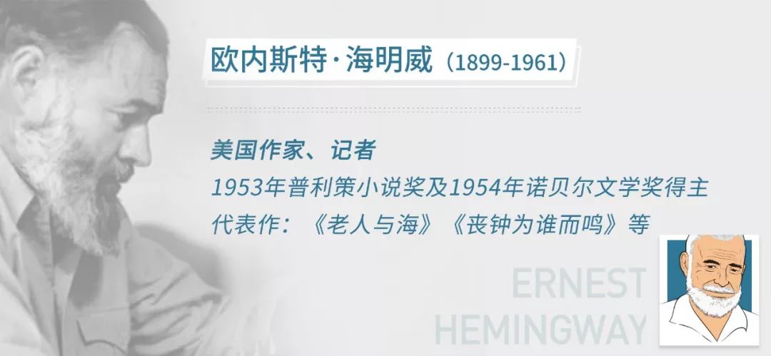 新知图谱, 海明威:“我的每部作品背后都有一个女人。”