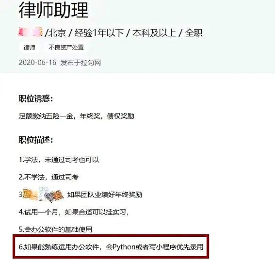 一位律師朋友在聊天中透露,現在想進他們律所,具備python技能才是優勢