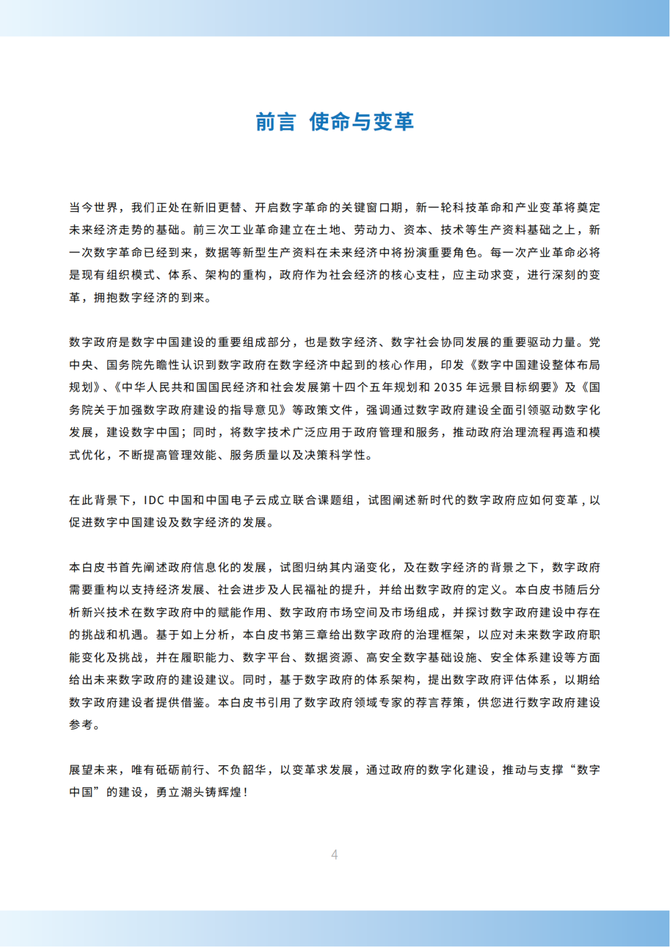 新知达人, 2023中国数字政府建设与发展白皮书