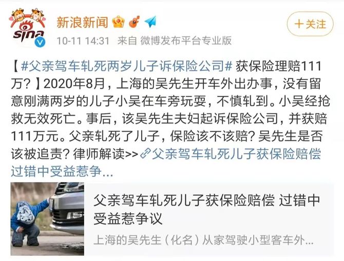 新知达人, 父亲压死亲儿却获赔100多万,是不是搞错了?