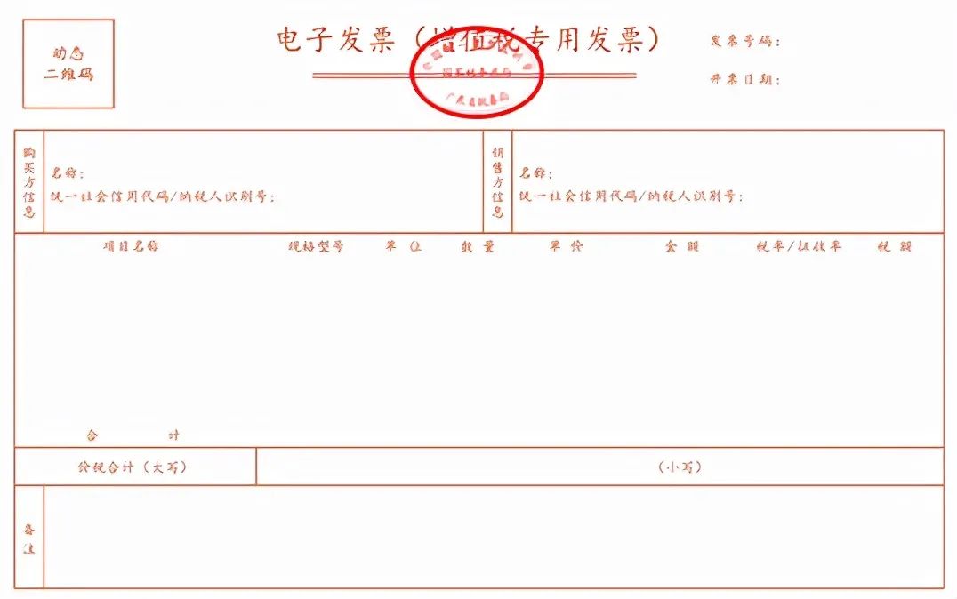 关于开展全面数字化的电子发票试点工作的公告广东省税务局公告2021年