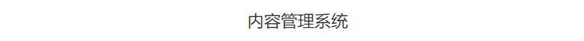 企服商城, 大数据内容管理系统,中天亿信科技