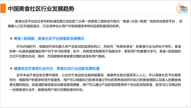 新知达人, 2021上半年度中国美食社区APP产品市场研究报告