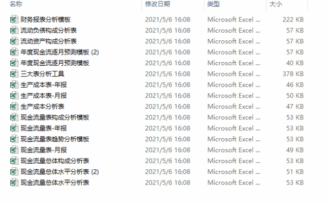 新知达人, 合并财务报表大全.zip
